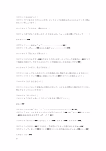 Page 82 of Gotougou Nouryoku wo Te ni Ireta Nyan ga Rhodes de Mechakucha Suru Hanashi Bangaihen Suzuran - preview thumbnail