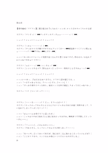 Page 84 of Gotougou Nouryoku wo Te ni Ireta Nyan ga Rhodes de Mechakucha Suru Hanashi Bangaihen Suzuran - preview thumbnail