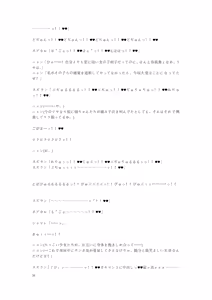 Page 89 of Gotougou Nouryoku wo Te ni Ireta Nyan ga Rhodes de Mechakucha Suru Hanashi Bangaihen Suzuran - preview thumbnail