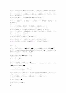 Page 99 of Gotougou Nouryoku wo Te ni Ireta Nyan ga Rhodes de Mechakucha Suru Hanashi Bangaihen Suzuran - preview thumbnail
