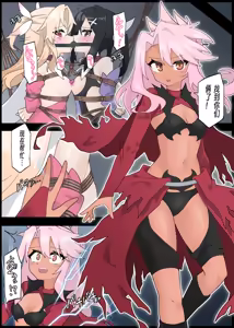 Page 9 of Illya defeated and hauled away + Illya & Miyu bound together + Chloe captured and restrained - preview thumbnail