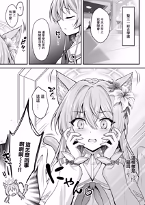 Page 4 of Nekomimi ga Haeta Nagisa-sama no Hatsujouki ga Taihen desu - preview thumbnail