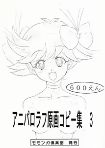 Aniparo Rough Genga Copy Shuu 3 - hentai manga cover image