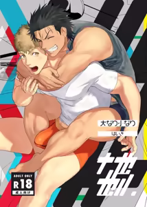 Dainarishounari 2 — hentai manga cover on Fhentai