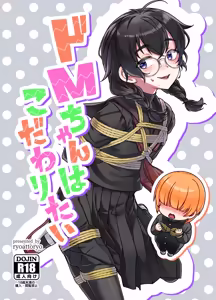 Do-M-chan wa Kodawaritai! — hentai manga cover on Fhentai