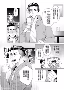Page 25 of Horete Tamaruka, Kusottare! ︱谁稀罕爱上你啊，混蛋 - preview thumbnail