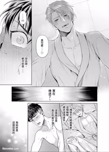 Page 4 of Horete Tamaruka, Kusottare! ︱谁稀罕爱上你啊，混蛋 - preview thumbnail
