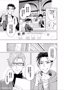 Page 8 of Horete Tamaruka, Kusottare! ︱谁稀罕爱上你啊，混蛋 - preview thumbnail