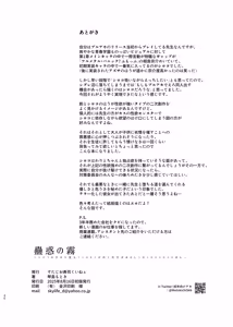 Page 29 of Kowaku no Kiri - preview thumbnail
