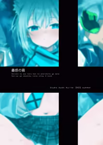Page 30 of Kowaku no Kiri - preview thumbnail