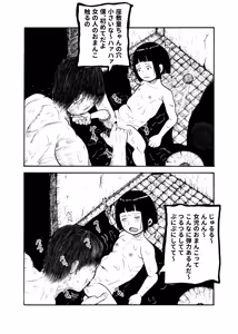 Page 20 of Zashiki Warashi Pokapoka Nikki - preview thumbnail