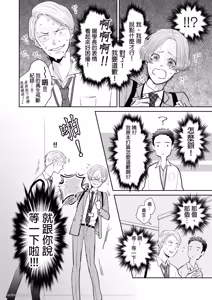Page 118 of Unubore Miiratori 1 ︱自恋狂反倒被夺心 1 - preview thumbnail