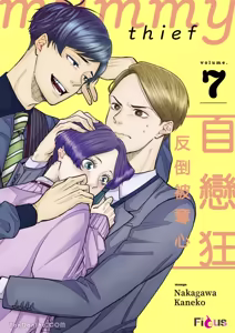 Page 197 of Unubore Miiratori 1 ︱自恋狂反倒被夺心 1 - preview thumbnail