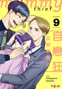 Page 269 of Unubore Miiratori 1 ︱自恋狂反倒被夺心 1 - preview thumbnail