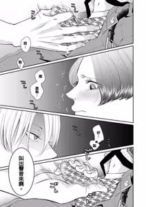 Page 28 of Unubore Miiratori 1 ︱自恋狂反倒被夺心 1 - preview thumbnail