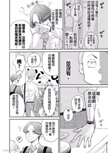 Page 42 of Unubore Miiratori 1 ︱自恋狂反倒被夺心 1 - preview thumbnail