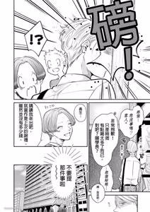 Page 44 of Unubore Miiratori 1 ︱自恋狂反倒被夺心 1 - preview thumbnail