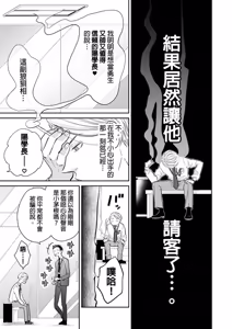 Page 45 of Unubore Miiratori 1 ︱自恋狂反倒被夺心 1 - preview thumbnail