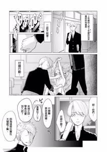 Page 6 of Unubore Miiratori 1 ︱自恋狂反倒被夺心 1 - preview thumbnail