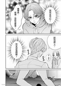 Page 64 of Unubore Miiratori 1 ︱自恋狂反倒被夺心 1 - preview thumbnail