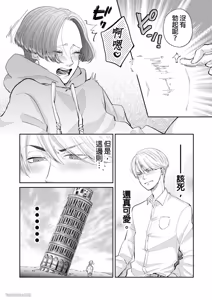 Page 74 of Unubore Miiratori 1 ︱自恋狂反倒被夺心 1 - preview thumbnail