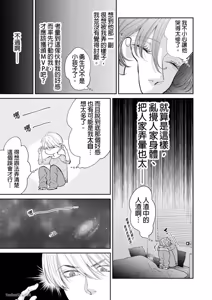 Page 81 of Unubore Miiratori 1 ︱自恋狂反倒被夺心 1 - preview thumbnail