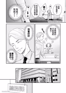 Page 86 of Unubore Miiratori 1 ︱自恋狂反倒被夺心 1 - preview thumbnail