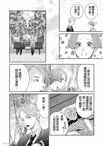 Page 88 of Unubore Miiratori 1 ︱自恋狂反倒被夺心 1 - preview thumbnail