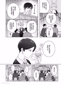 Page 131 of Usagi-chan to Ookami-san ︱好色兔的狼先生攻略记 - preview thumbnail