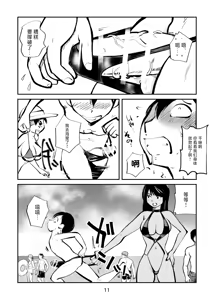 Page 11 of Denma Shitei & Juumai in Beach | 人肉电动姐弟&表妹in海滩 - preview thumbnail