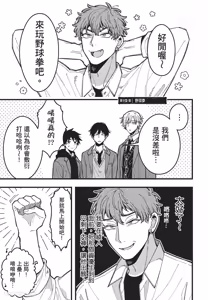 Page 120 of Zettai BL ni Naru Sekai VS Zettai BL ni Naranai Koukousei Katsu︱绝对会变成BL的世界&绝不会变成BL的高中生活 - preview thumbnail