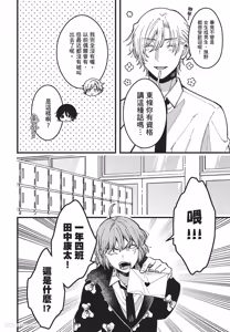 Page 131 of Zettai BL ni Naru Sekai VS Zettai BL ni Naranai Koukousei Katsu︱绝对会变成BL的世界&绝不会变成BL的高中生活 - preview thumbnail