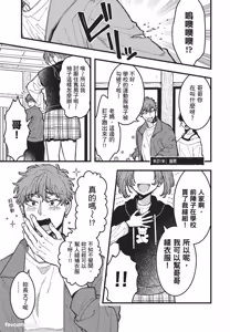 Page 134 of Zettai BL ni Naru Sekai VS Zettai BL ni Naranai Koukousei Katsu︱绝对会变成BL的世界&绝不会变成BL的高中生活 - preview thumbnail