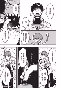 Page 140 of Zettai BL ni Naru Sekai VS Zettai BL ni Naranai Koukousei Katsu︱绝对会变成BL的世界&绝不会变成BL的高中生活 - preview thumbnail