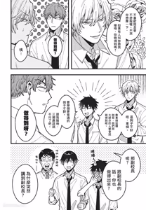Page 51 of Zettai BL ni Naru Sekai VS Zettai BL ni Naranai Koukousei Katsu︱绝对会变成BL的世界&绝不会变成BL的高中生活 - preview thumbnail