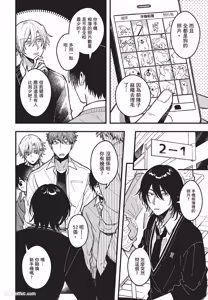 Page 59 of Zettai BL ni Naru Sekai VS Zettai BL ni Naranai Koukousei Katsu︱绝对会变成BL的世界&绝不会变成BL的高中生活 - preview thumbnail
