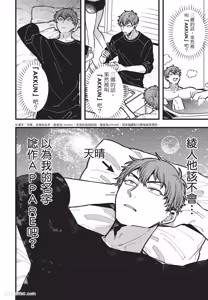 Page 79 of Zettai BL ni Naru Sekai VS Zettai BL ni Naranai Koukousei Katsu︱绝对会变成BL的世界&绝不会变成BL的高中生活 - preview thumbnail