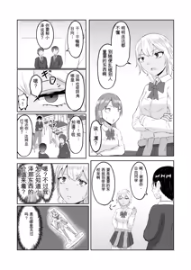 Page 12 of Gal no Zensei wa Otaku-kun | 辣妹的前世是宅男君 - preview thumbnail