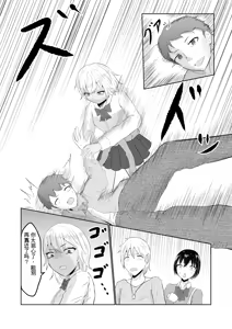 Page 4 of Gal no Zensei wa Otaku-kun | 辣妹的前世是宅男君 - preview thumbnail