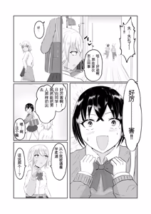 Page 5 of Gal no Zensei wa Otaku-kun | 辣妹的前世是宅男君 - preview thumbnail