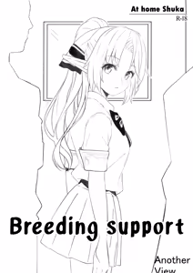 Enjo Kouhai Another View | Breeding Support Another View - hentai manga cover image