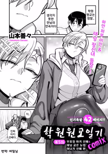 Gakuen Suppo Nikki (Comix) Ch.5 | 학원원교일기 Comix 5화 — hentai manga cover on Fhentai