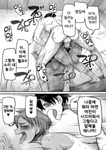 Page 37 of Gakuen Suppo Nikki (Comix) Ch.5 | 학원원교일기 Comix 5화 - preview thumbnail