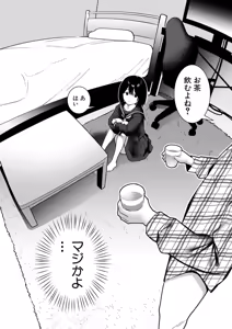 Page 14 of onaneta ni shiteta danchikko o hogo shita hanashi - preview thumbnail