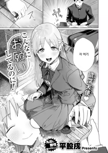 Konnani Onegai Shiteru no ni! | 이렇게나 부탁하는데! — hentai manga cover on Fhentai