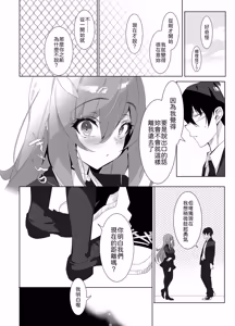 Page 25 of Ore to Kanojo no Gensuimu Tan - preview thumbnail