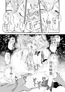 Page 16 of Police to Nyaa ~ Su de Ecchi na Douga Totte Mita! Chinese TR （ai翻譯） - preview thumbnail