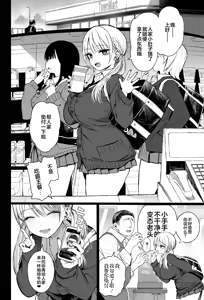 Page 7 of Shouwaru Gal Shitsukerareru | 性格恶劣辣妹得到制裁了 - preview thumbnail