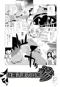 Page 54 of Kanara-sama no Nichijou Ichi Ni San Shi +α Soushuuhen - preview thumbnail