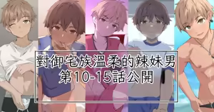 Vol.10-15 Chinese TR （ai翻譯） — hentai manga cover on Fhentai